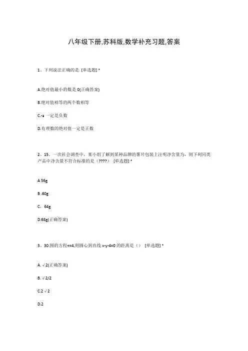 八年级下册,苏科版,数学补充习题,答案