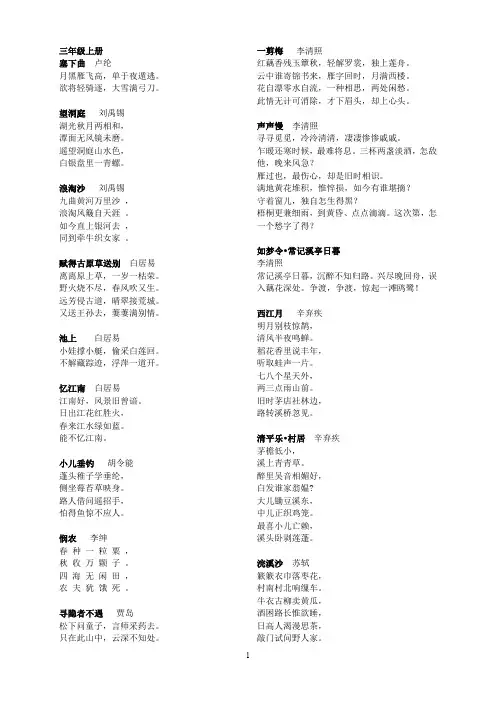 三年级经典诵读内容