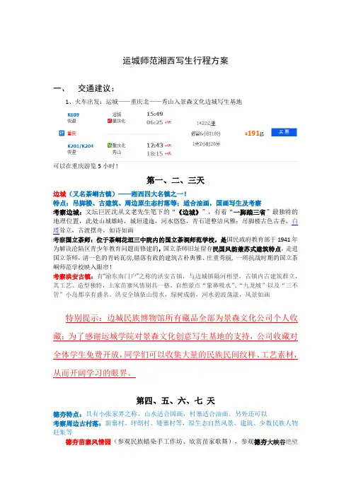 山西运城师范湘西采风方案