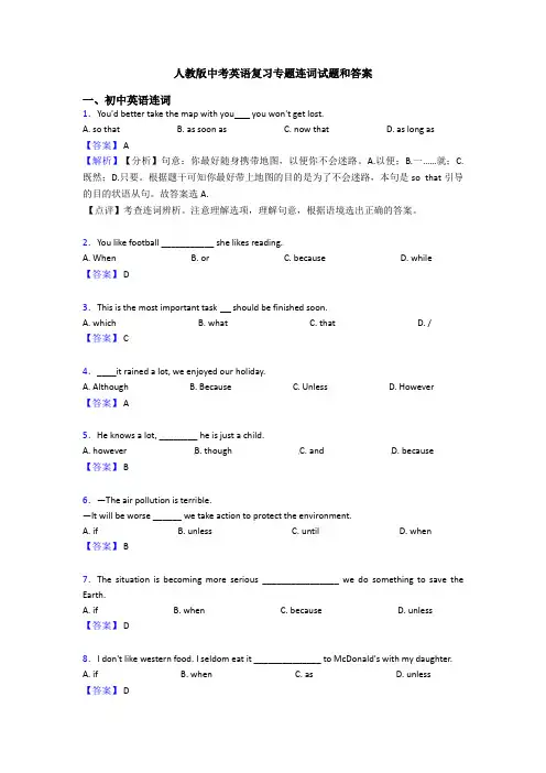 人教版中考英语复习专题连词试题和答案