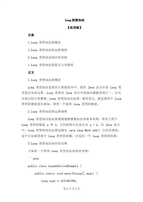 long类型加法