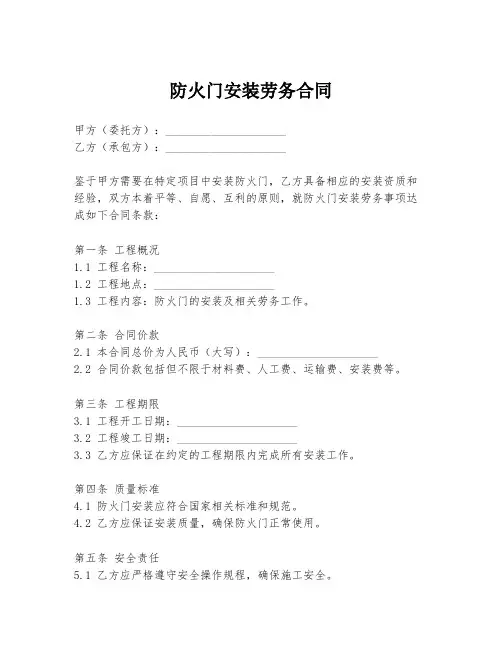 防火门安装劳务合同