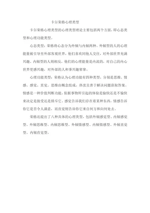 卡尔荣格心理类型