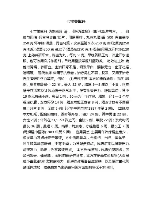 七宝美髯丹