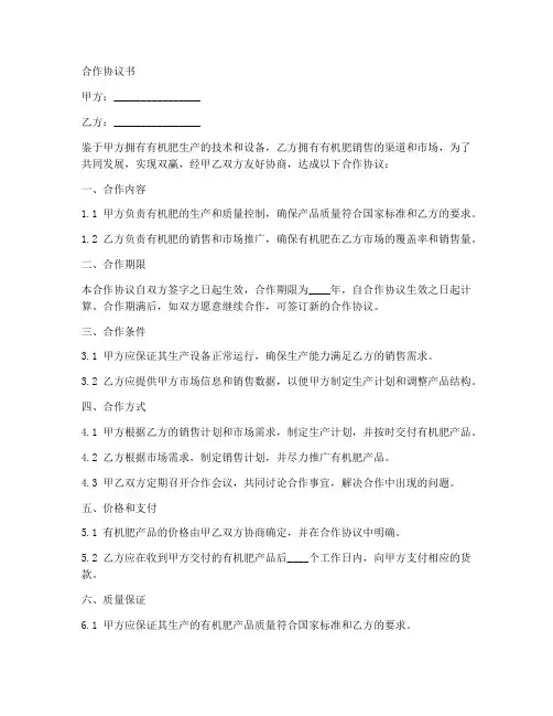 有机肥厂合作协议书范本
