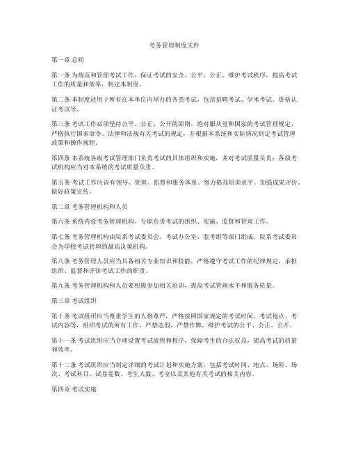 考务管理制度文件