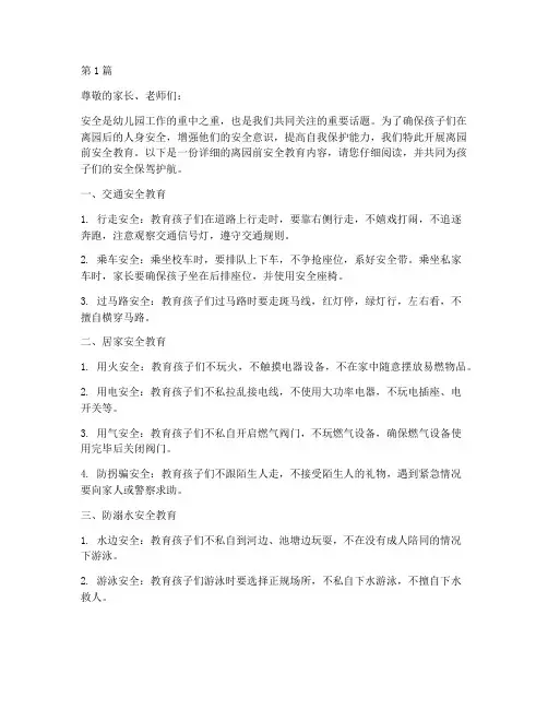 幼儿园离园前安全教育(3篇)