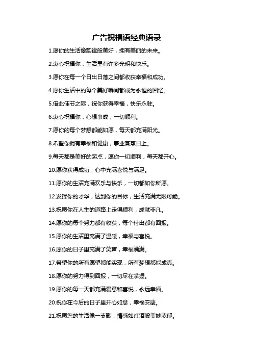 广告祝福语经典语录-定义说明解析