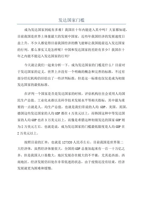 发达国家门槛