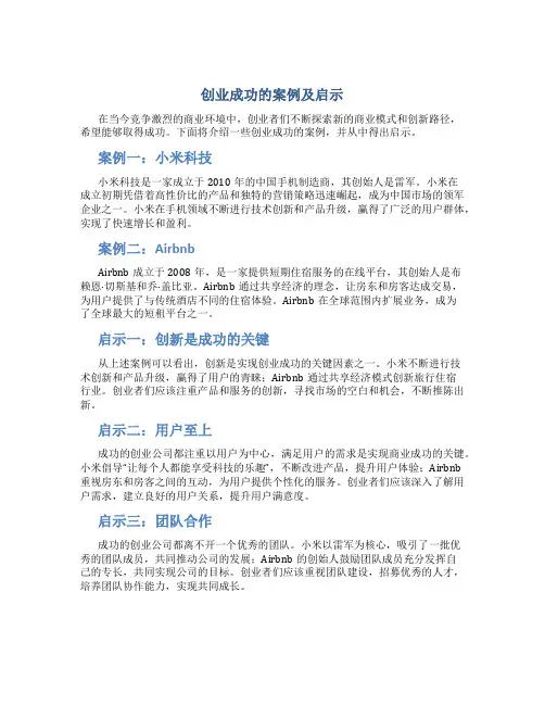 创业成功的案例及启示
