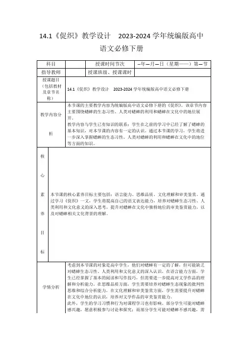14.1《促织》教学设计2023-2024学年统编版高中语文必修下册