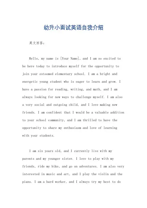 幼升小面试英语自我介绍