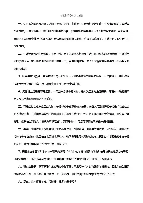 午睡的神奇力量说明文阅读含参考答案