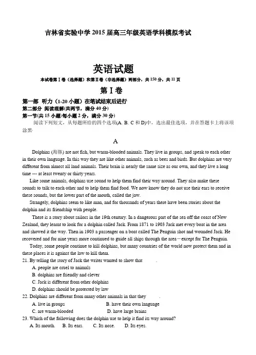 吉林省实验中学2015届高三第五次模拟考试(英语)试题(含答案)