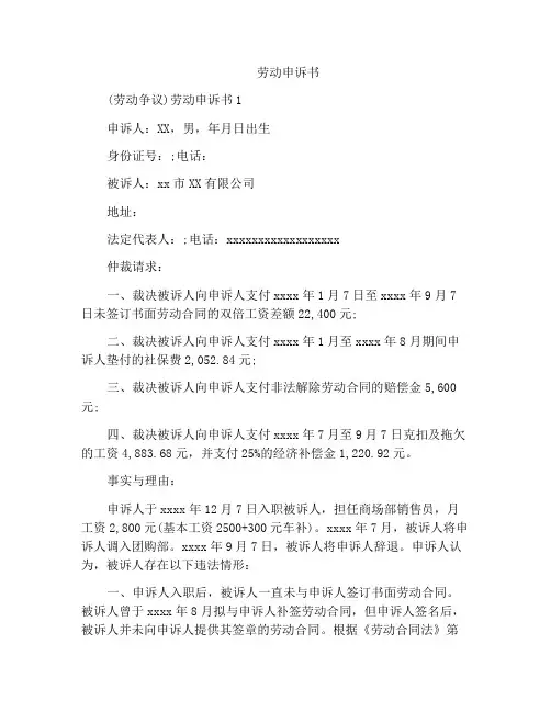 精选范文之劳动申诉书