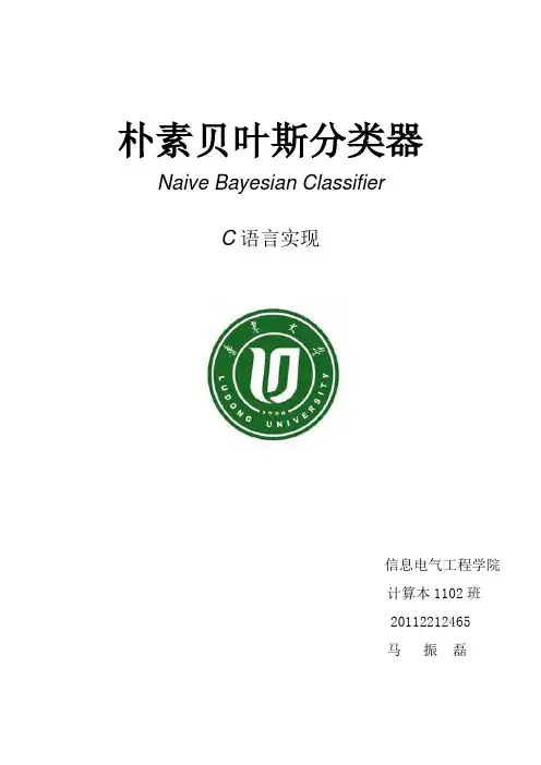 朴素贝叶斯分类器