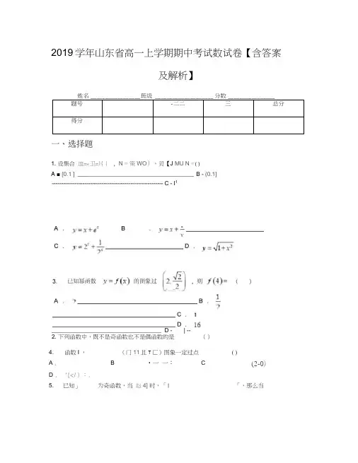 2019学年山东省高一上学期期中考试数试卷【含答案及解析】(1)
