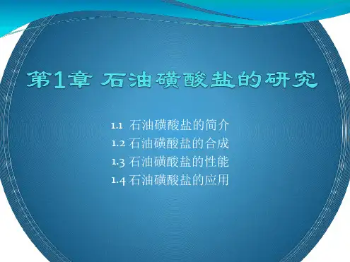 石油磺酸盐