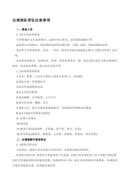 领队带团注意事项