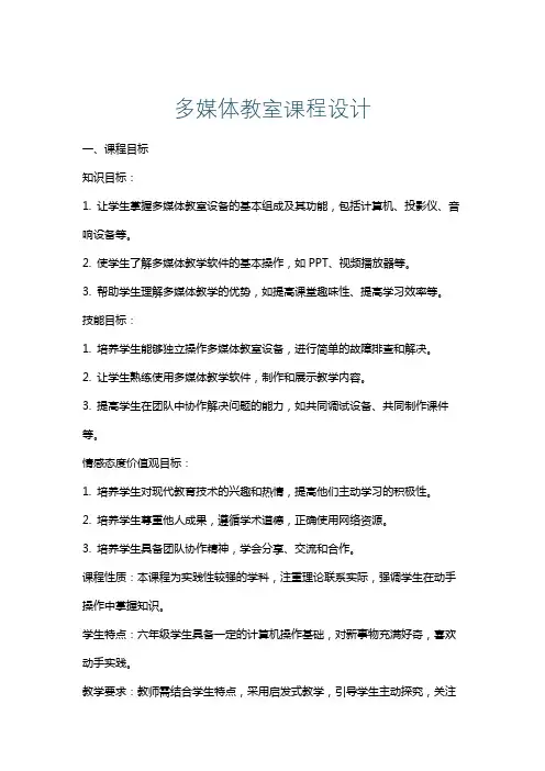 多媒体教室课程设计