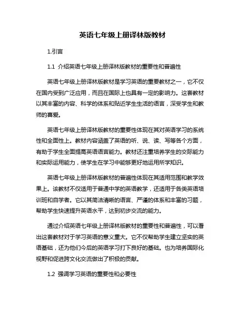英语七年级上册译林版教材