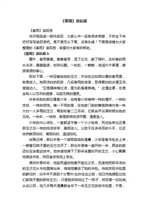 《春雨》读后感