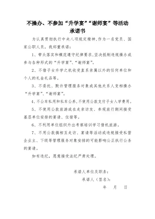 不操办、不参加“升学宴”“谢师宴”等活动承诺书(2)