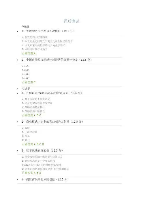 透视商业模式致胜的关键法则—课后测试
