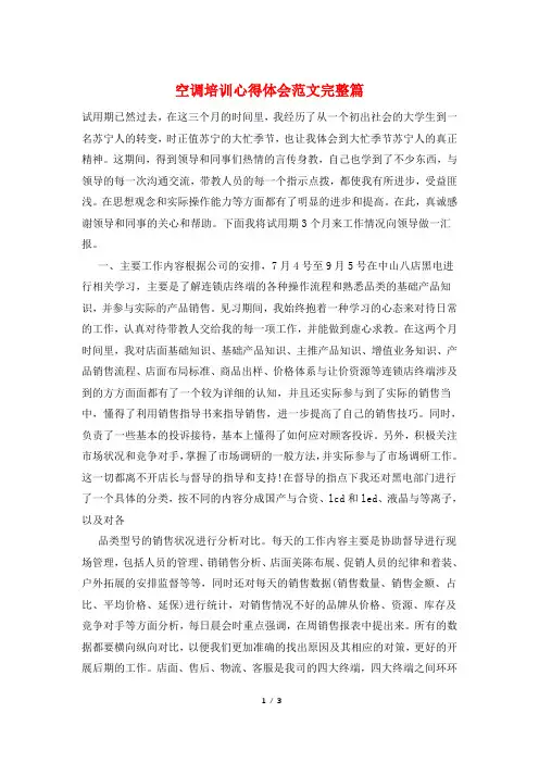 空调培训心得体会范文完整篇