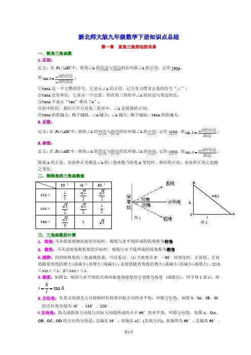 (完整版)新北师大九年级数学下册知识点总结