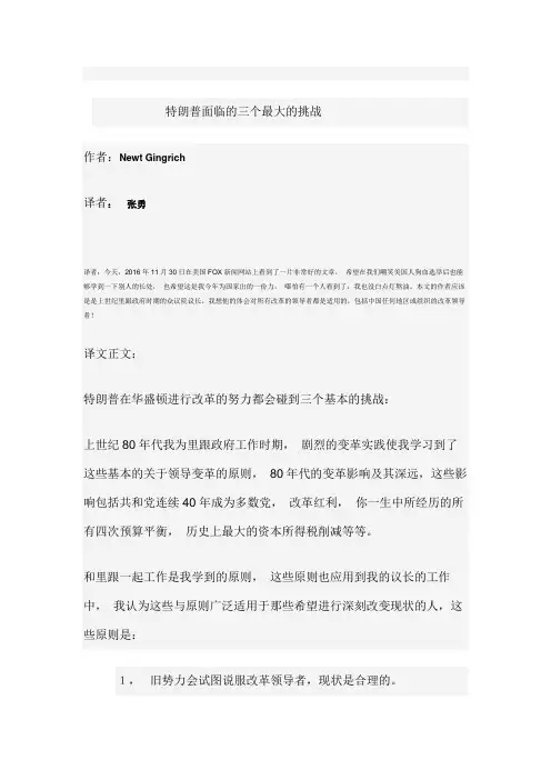 特朗普面临的三个最大的挑战