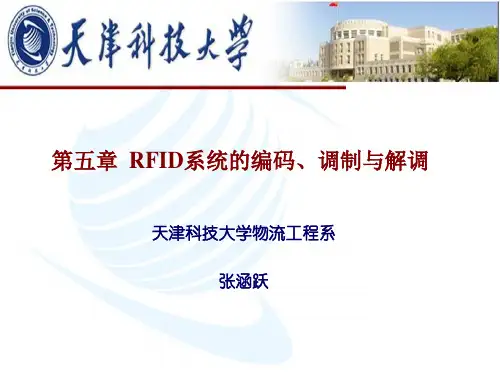 第五章 RFID系统的编码、调制与解调