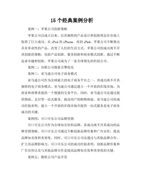 15个经典案例分析(45页)
