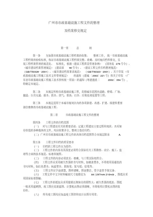 广州市市政基础设施工程文件的整理及档案移交规定.pdf