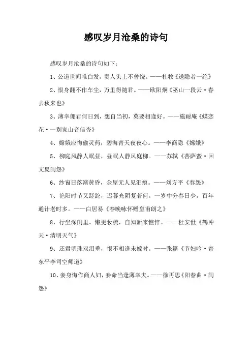 感叹岁月沧桑的诗句