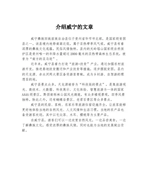介绍威宁的文章