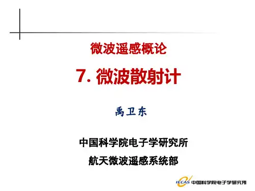 微波散射计