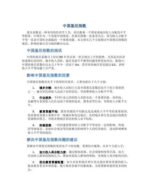 中国基尼指数
