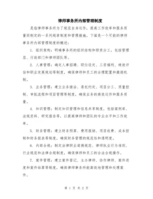 律师事务所内部管理制度