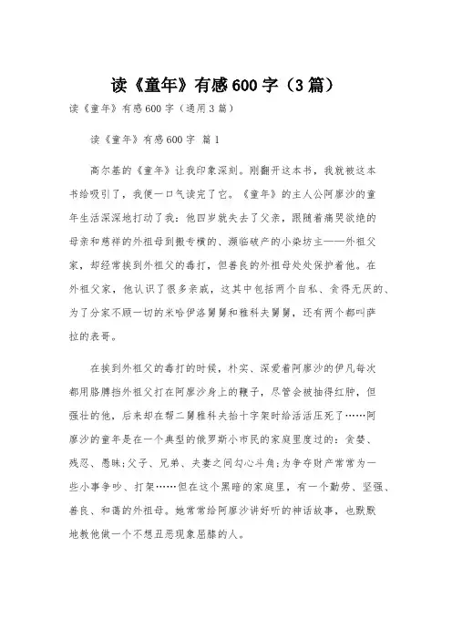 读《童年》有感600字(3篇)