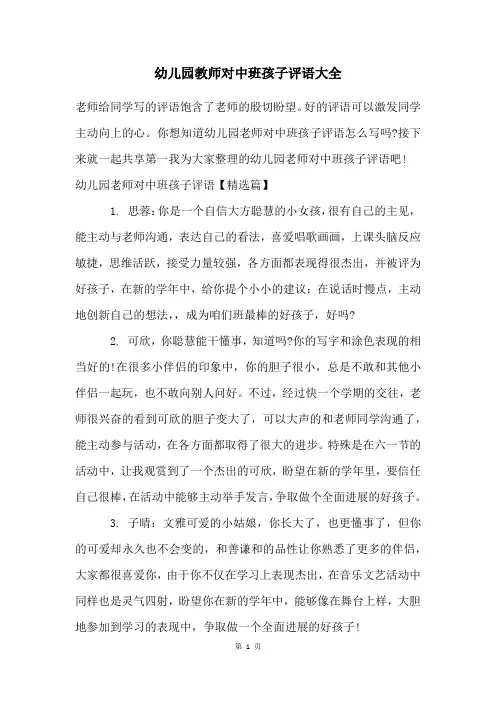 幼儿园教师对中班孩子评语大全