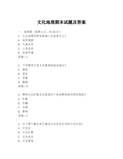 文化地理期末试题及答案