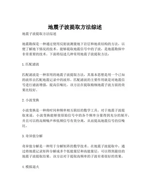 地震子波提取方法综述