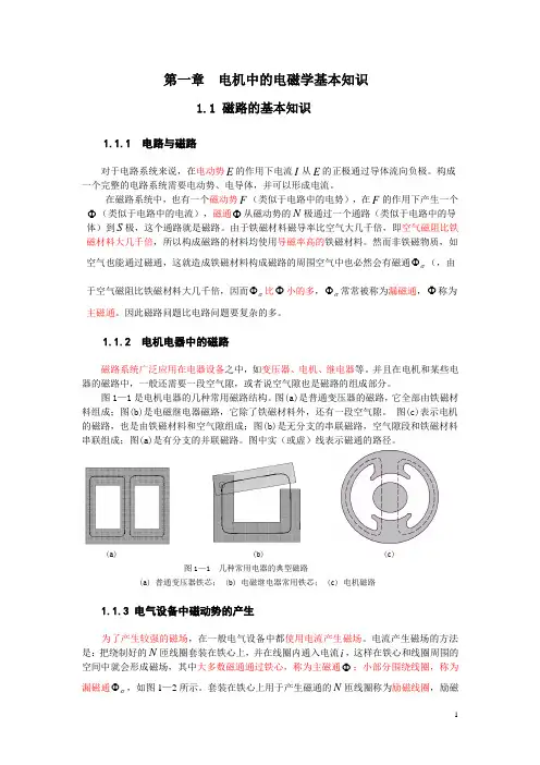 初学电机的基本知识总结讲解