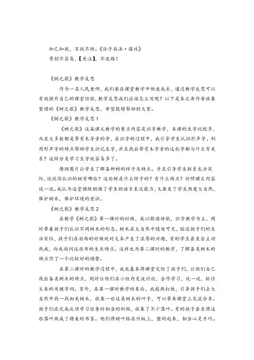 《树之歌》教学反思