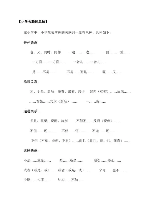 小学阶段关联词及例句汇总【全】