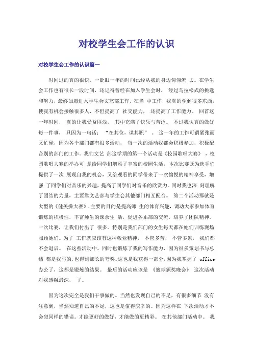 对校学生会工作的认识