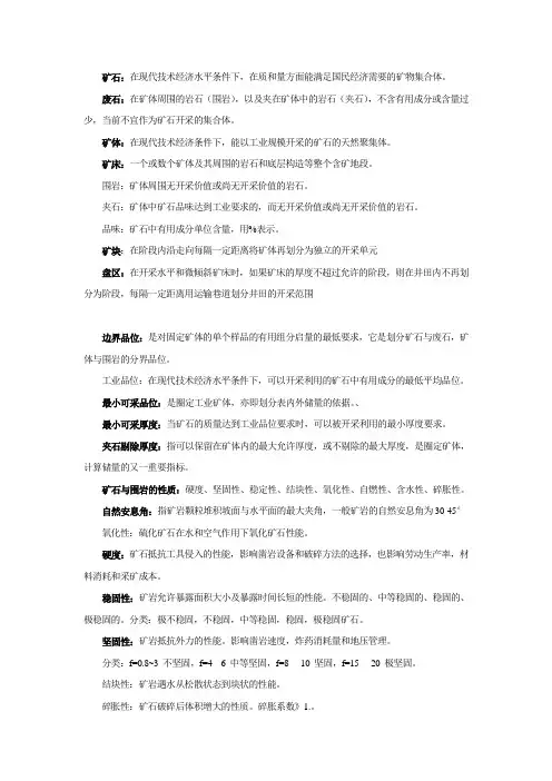 矿床地下开采经济评价