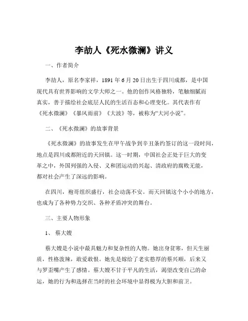 李劼人《死水微澜》讲义