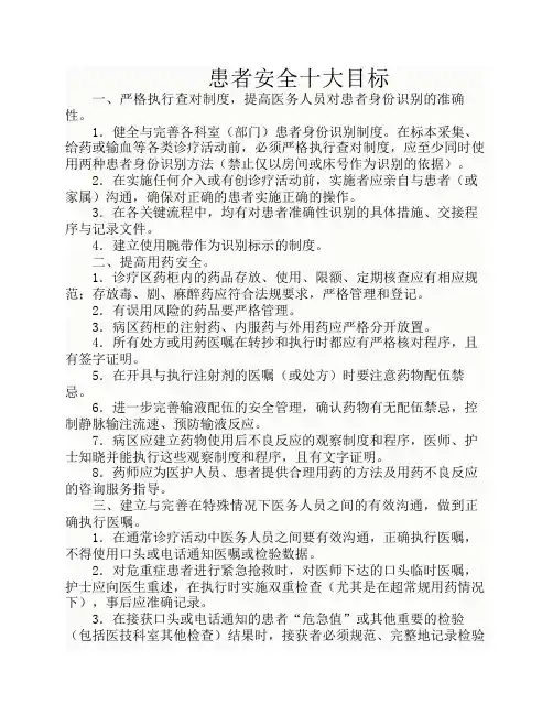 患者安全十大目标(详细).